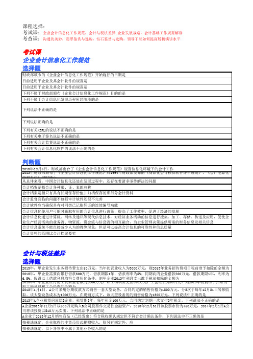 2015年会计继续教育