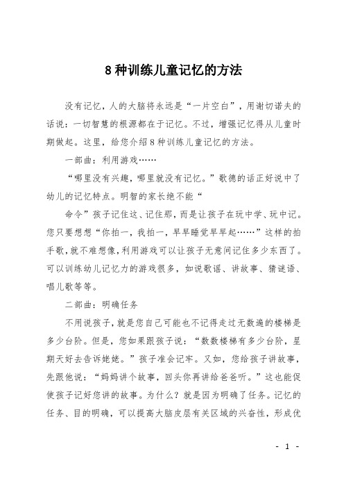 8种训练儿童记忆的方法