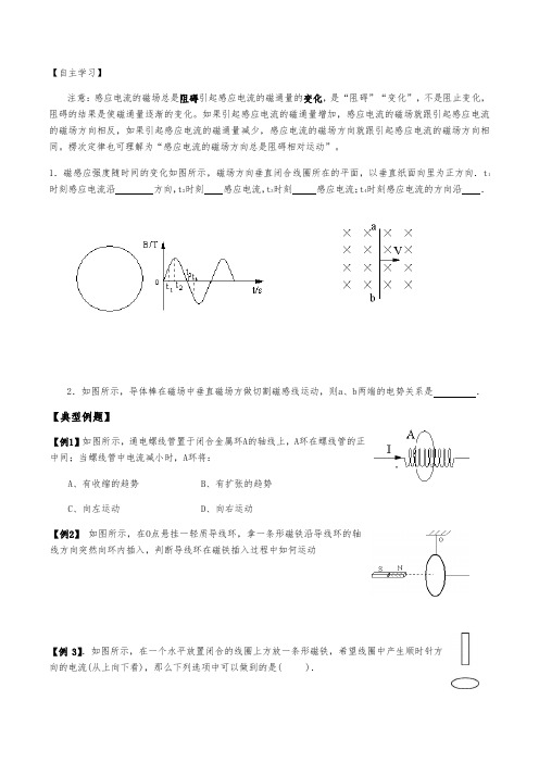 楞次定律的应用