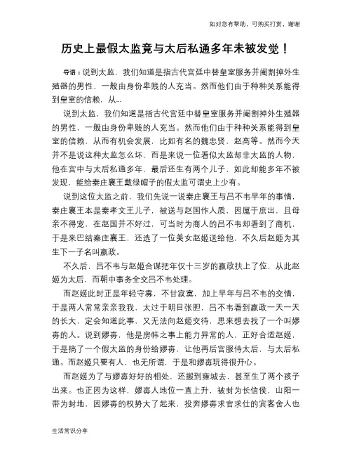 历史趣谈：历史上最假太监竟与太后私通多年未被发觉!