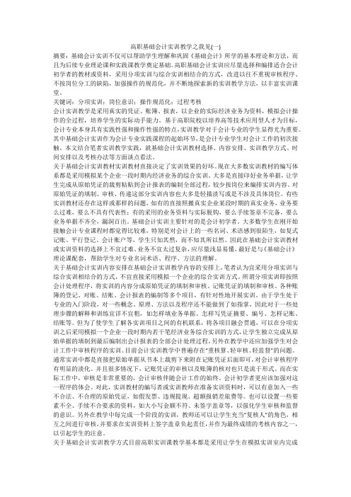 高职基础会计实训教学之我见(一)