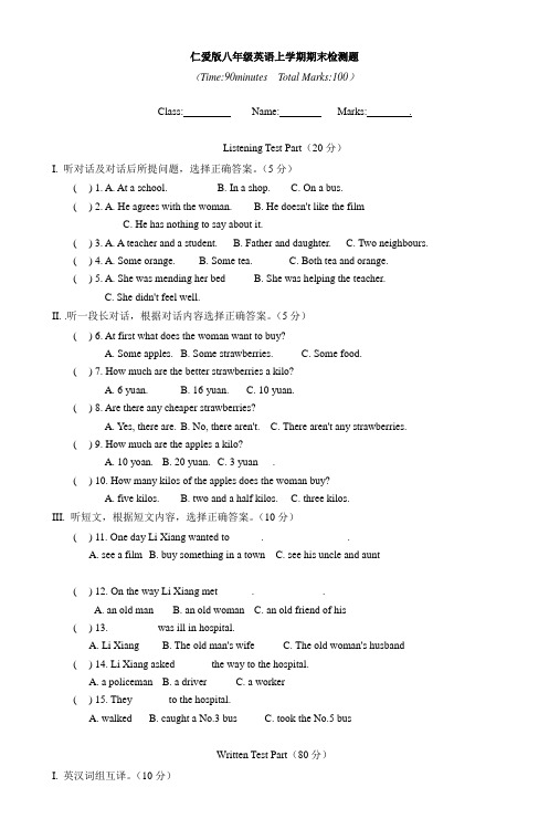 仁爱版八年级英语上学期期末检测题-2