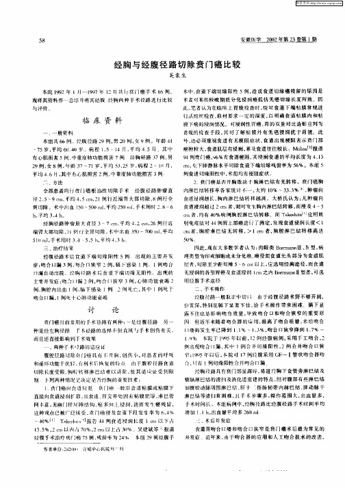 经胸与经腹径路切除卉门癌比较