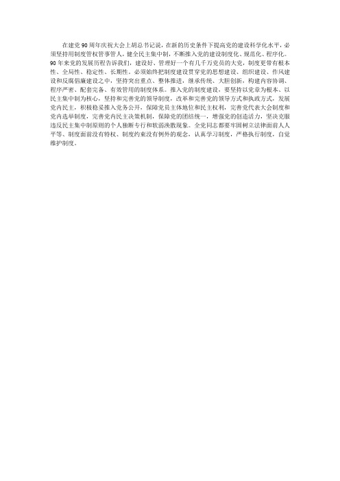 党的制度建设心得体会