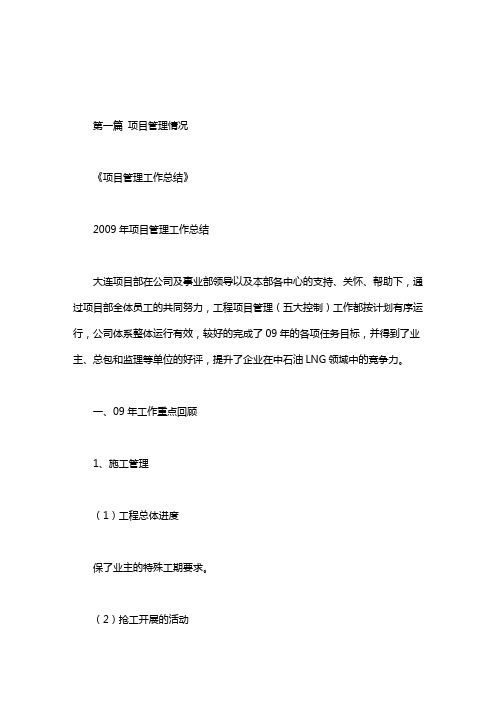 项目管理情况