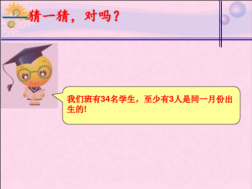 部编版小学数学《抽屉原理》PPT课件