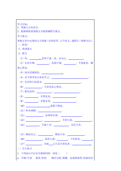 山东省泰安市肥城市第三中学语文高中鲁人版学案(学生版)3、劝学(第3课时)()