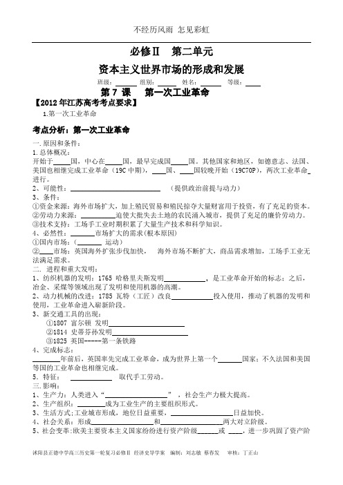 第7课第一次工业革命
