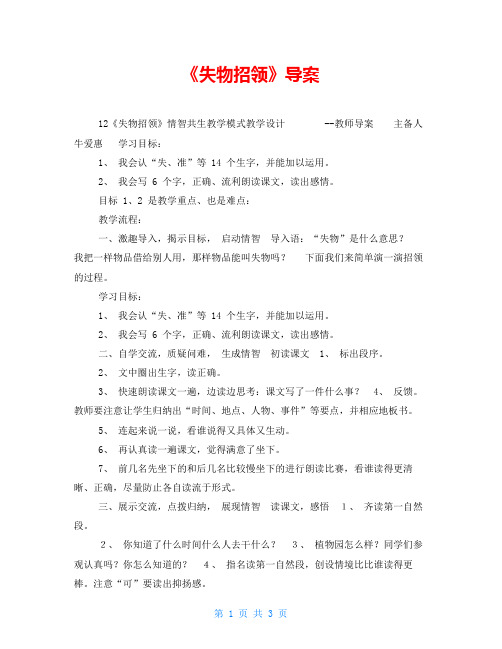 《失物招领》导案