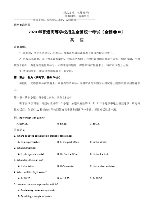 (精校版)2020年全国卷Ⅲ英语高考试题文档版(含答案)