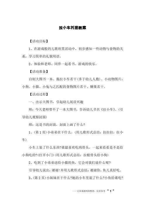 拉小车托班教案