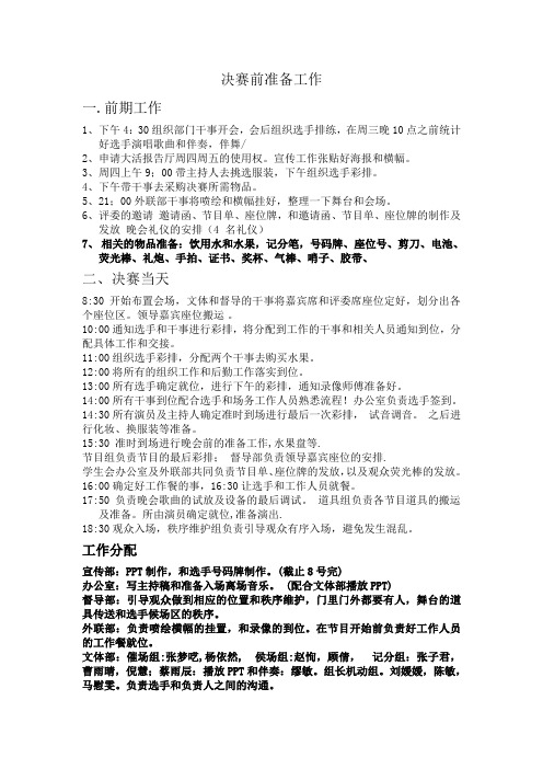 十佳歌手决赛的细则流程