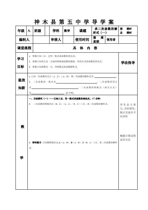 北师大版九年级数学下册二次函数表达式1导学案