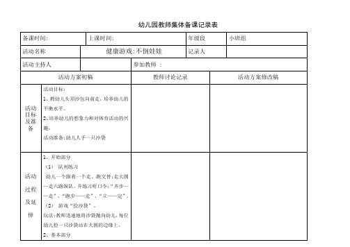 第12周健康教案：不倒娃娃