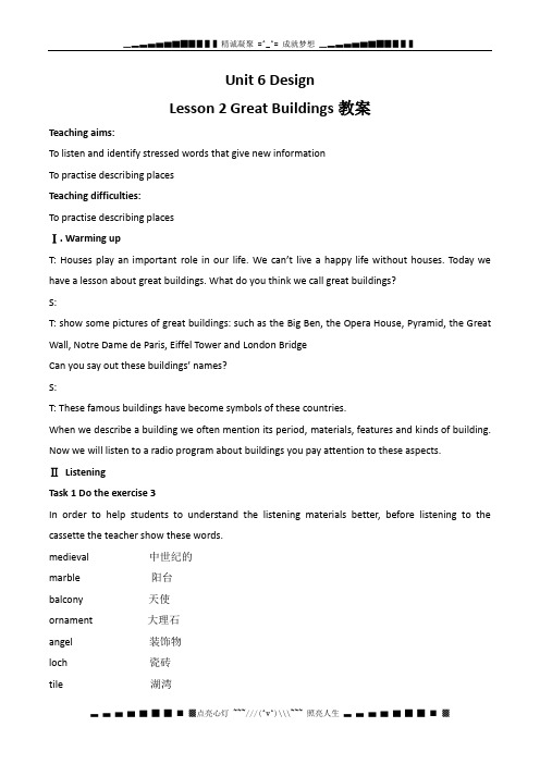 Unit 6 lesson2《Design》Great Buildings教案3(北师大版必修2)