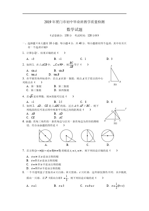 2019年5月福建省厦门市中考二检数学试卷及答案