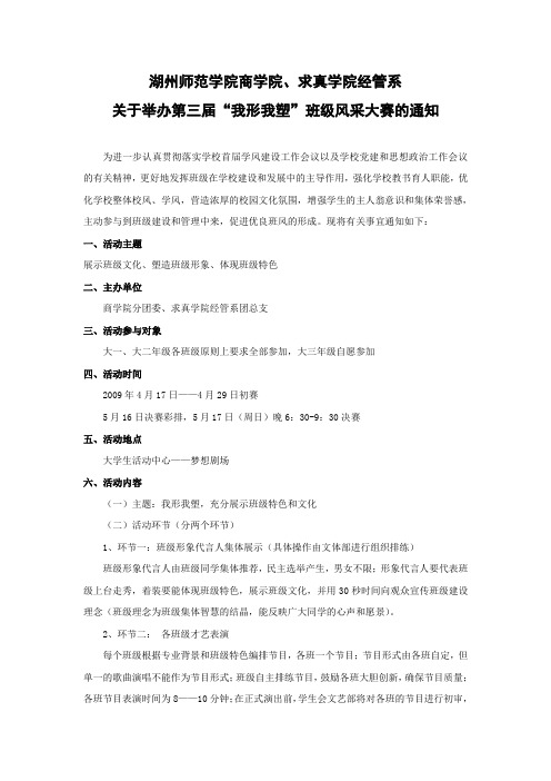 湖州师范学院商学院,求真学院经管系
