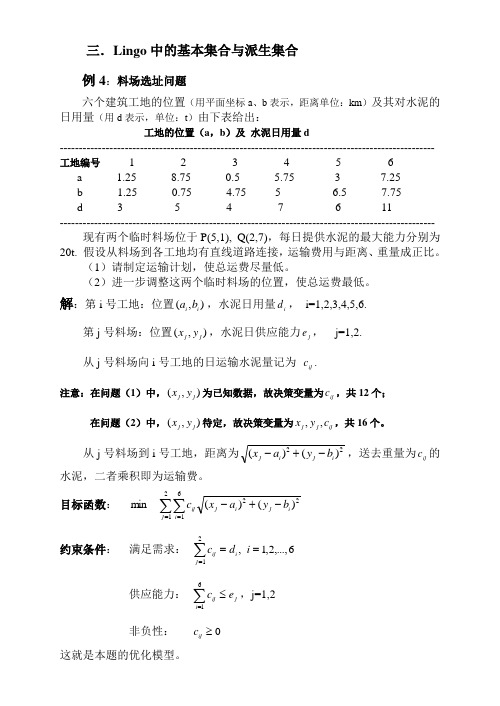 之三(Lingo中的基本集合与派生集合)