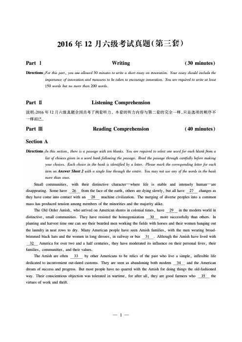 六级英语真题2016年12月(第三套)试卷及答案详解