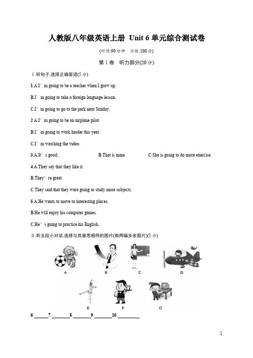 人教版八年级英语上册《Unit 6 单元综合测试卷》测试题及参考答案