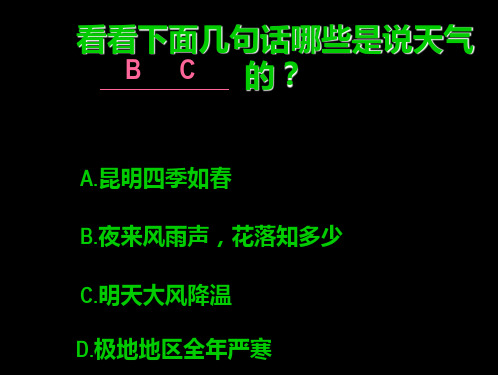 气候的形成和变化PPT课件