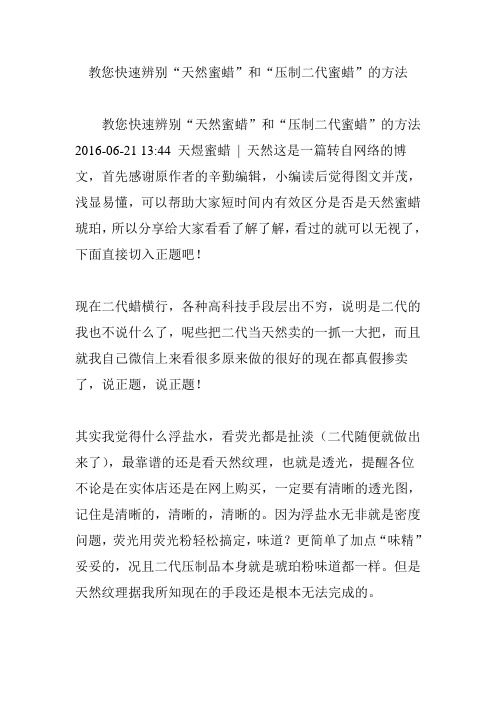教您快速辨别“天然蜜蜡”和“压制二代蜜蜡”的方法