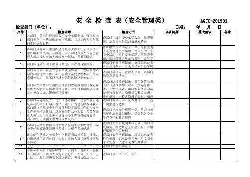 基础与完全设施类隐患排查治理安全检查表(应急管理部导则版)