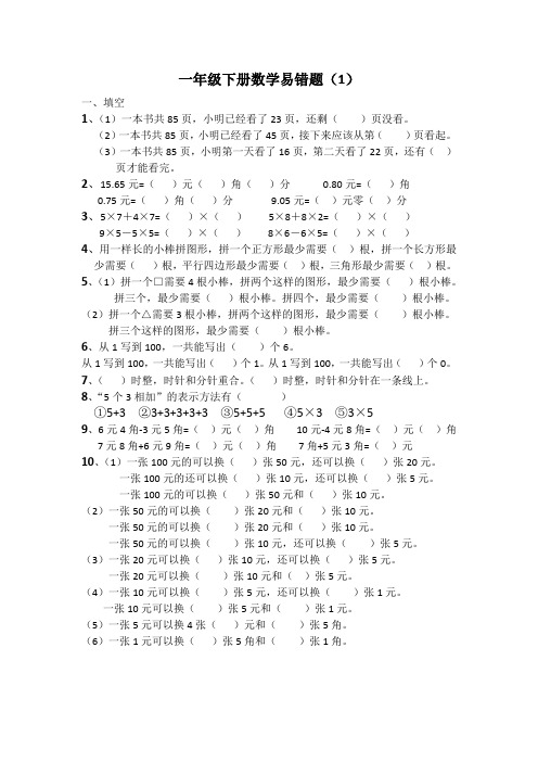 青岛版 一年级下数学期末易错题总结