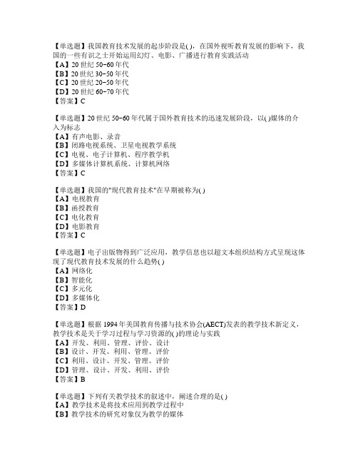 现代教育技术_单选题
