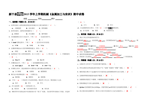 14机械金属加工与实训期中试卷兼答案