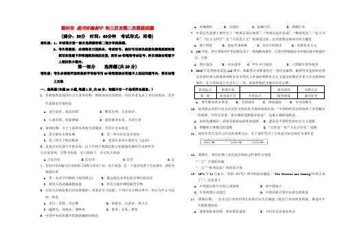 江苏泰兴市济川实验初中2010年九年级历史历史第二次中考模拟试题