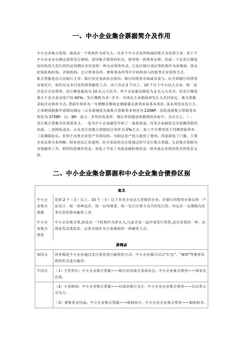 中小企业集合票据简介发行程序及费用