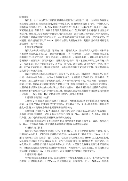 隧洞施工规范