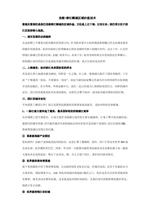 1407805409春江郦城区域话术简版(尖刀版)