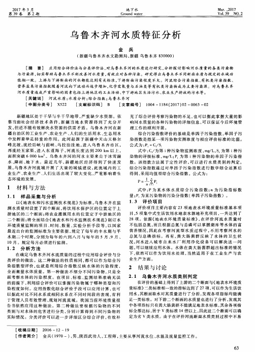 乌鲁木齐河水质特征分析