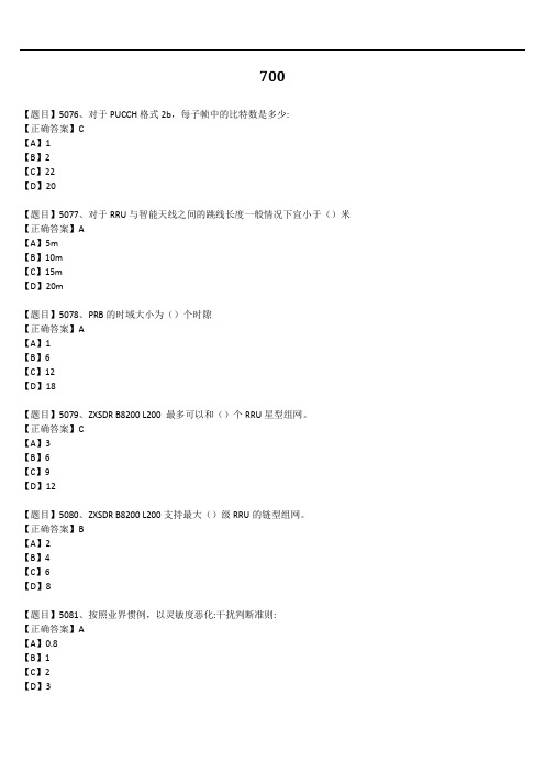 第三方无线-无线优化-通用-L3-201912-B场考试题库B23 700