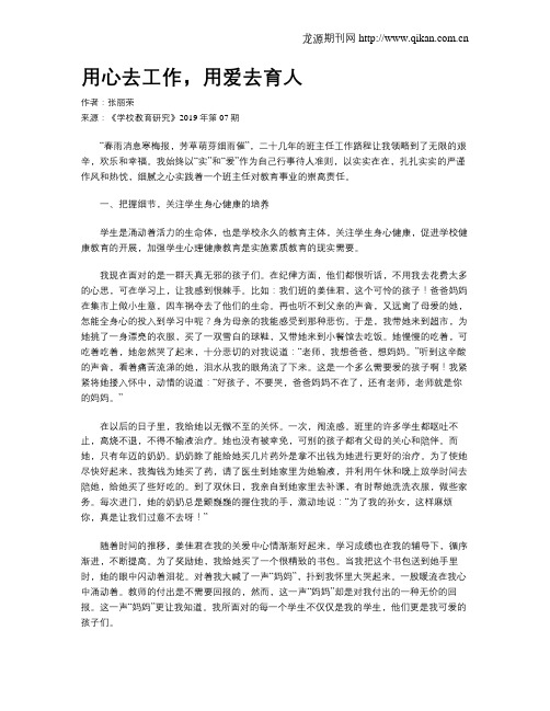 用心去工作,用爱去育人