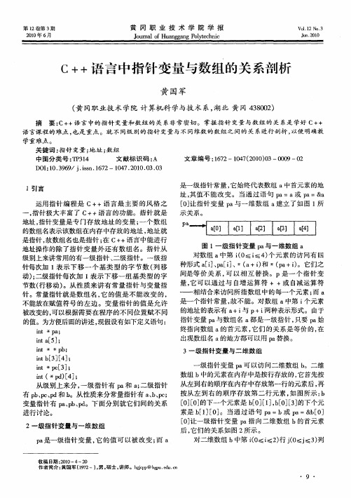C++语言中指针变量与数组的关系剖析