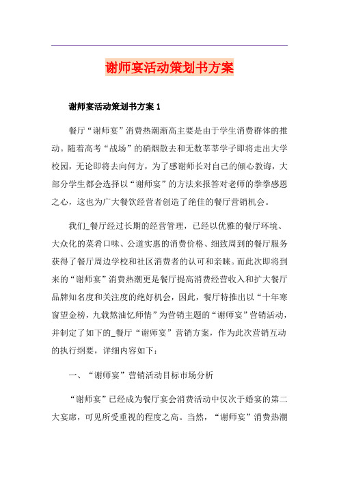 谢师宴活动策划书方案
