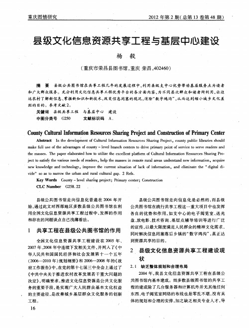 县级文化信息资源共享工程与基层中心建设