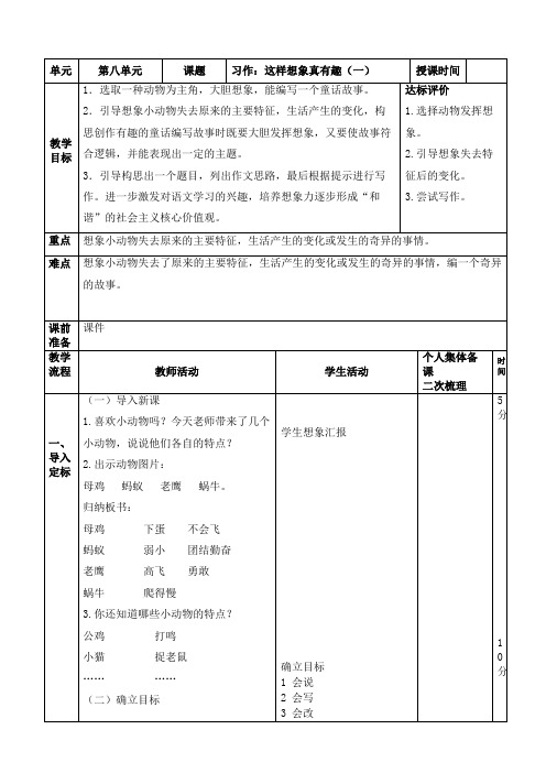 人教部编版语文三年级下册第八单元习作《这样想象真有趣》教学设计