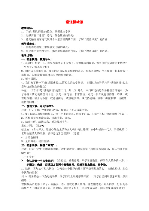 沪教版九年级语文上册第一单元文化生活第3课短文两篇谢道韫咏絮教案 