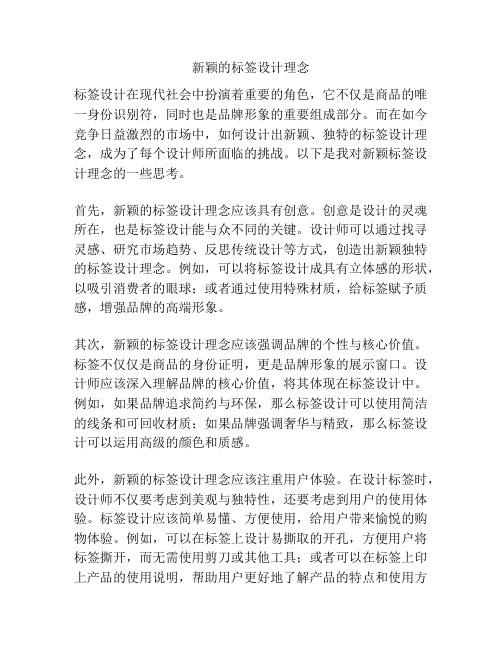 新颖的标签设计理念