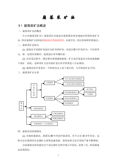 崩落采矿法