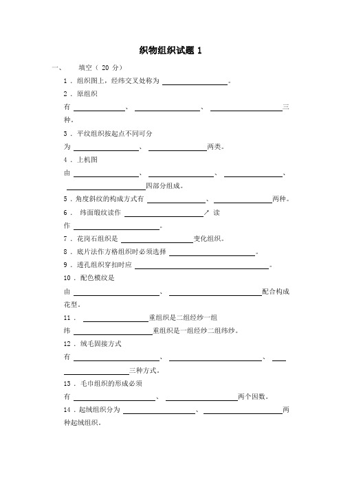 织物结构与设计试卷