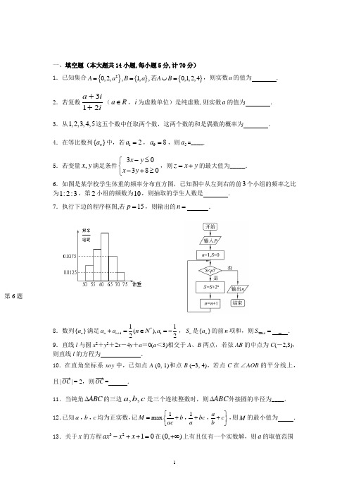 盐城中学2014届高三数学练习5