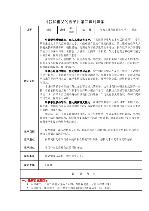 5下18《我和祖父的园子》第二课时课案