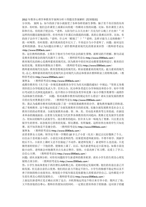 2012年教育心理学和教育学案例分析十四题及答案解析