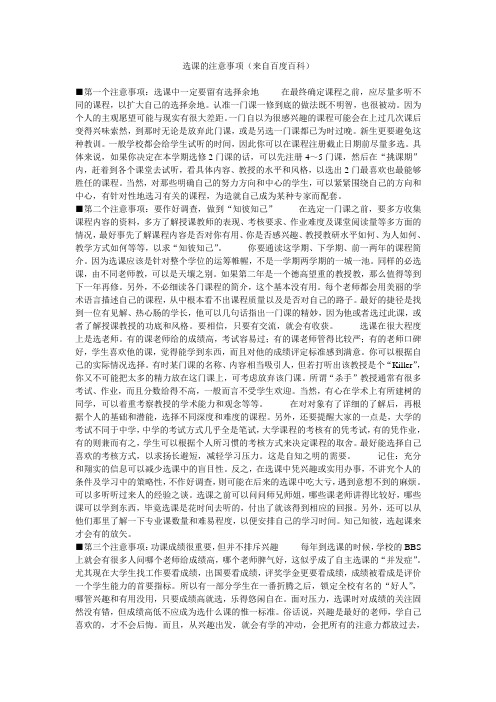选课的注意事项(来自百度百科)