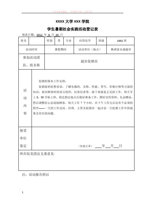 大学生暑假社会实践活动登记表及报告